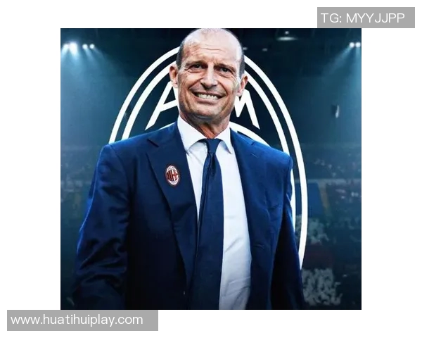 阿莱格里直言米兰缺乏强者气质应更早锁定胜局 阿莱格里直言米兰缺乏强者气质应更早锁定胜局