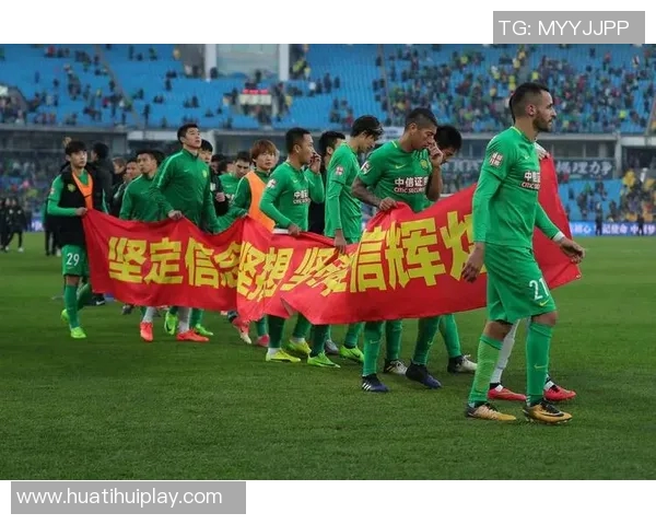 国安赛后横幅传递决心与遗憾明年再战誓言不屈服再创辉煌