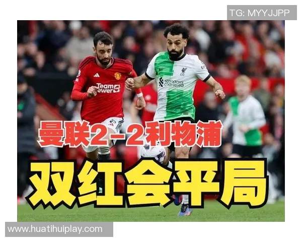 B费展望双红会期待进球自由发挥控球时机遇