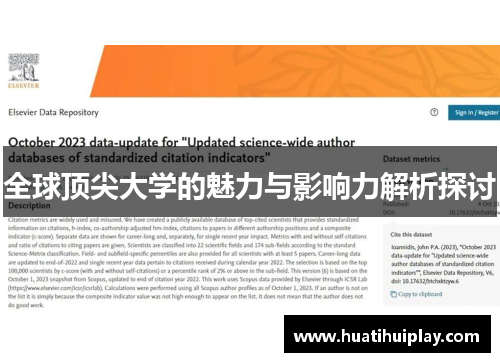 全球顶尖大学的魅力与影响力解析探讨